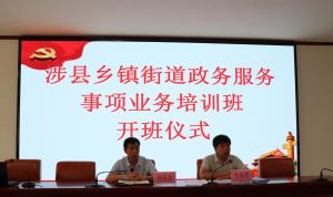 涉縣鄉(xiāng)鎮(zhèn)和街道政務(wù)服務(wù)事項業(yè)務(wù)培訓(xùn)班在我院開班